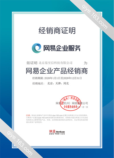 沭阳网易企业邮箱