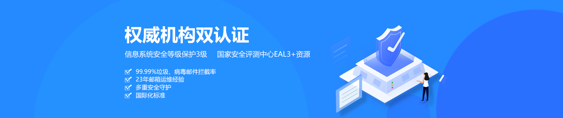沭阳网易企业邮箱