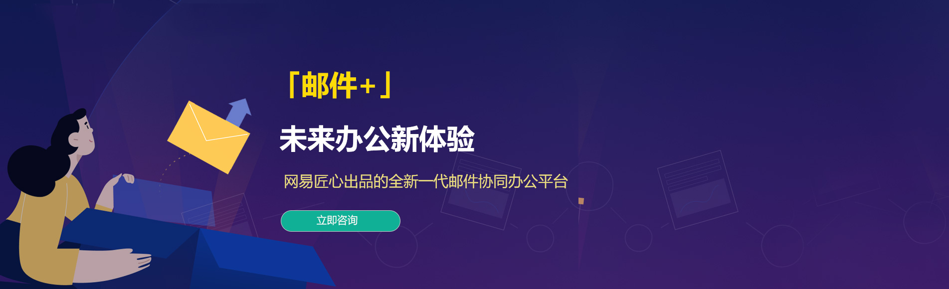 沭阳网易企业邮箱