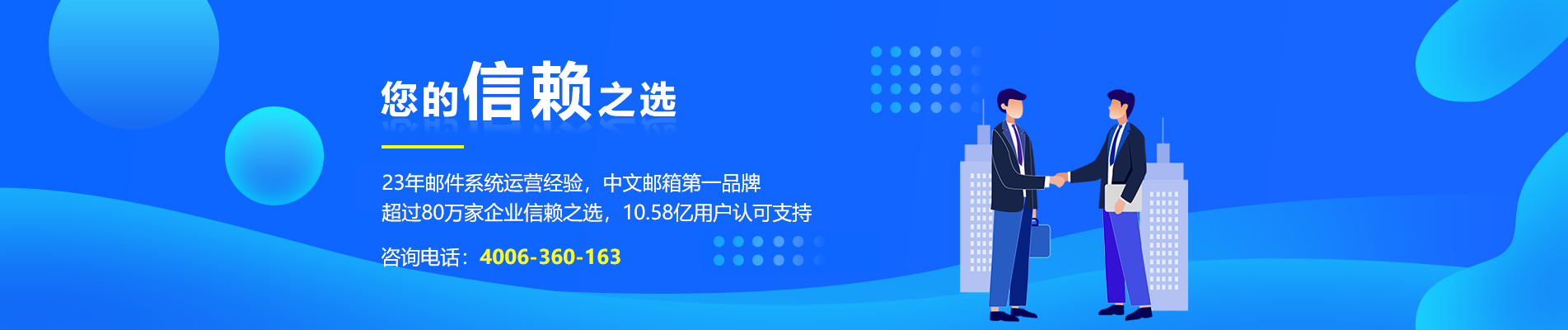 沭阳网易企业邮箱