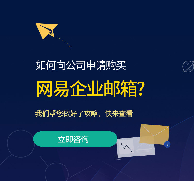 沭阳网易企业邮箱