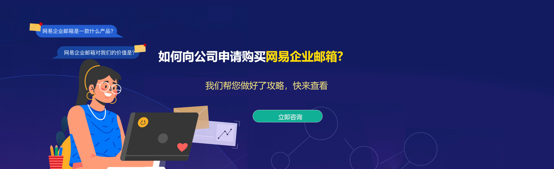 沭阳网易企业邮箱