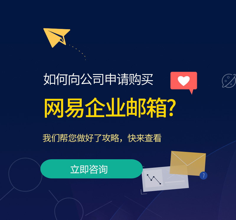 沭阳网易企业邮箱